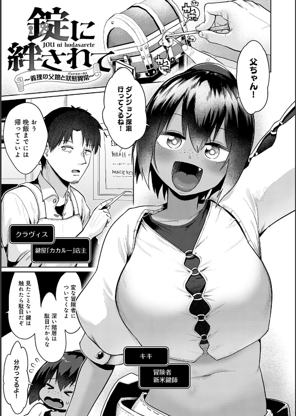 エロトラップダンジョン物語 〜夢見る冒険者達と呪われたサキュバス〜_25枚目の画像